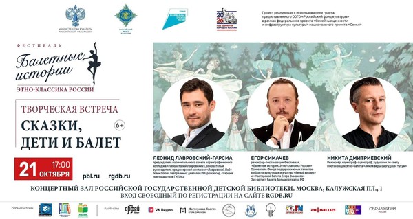 Сказки, дети и балет в РГДБ