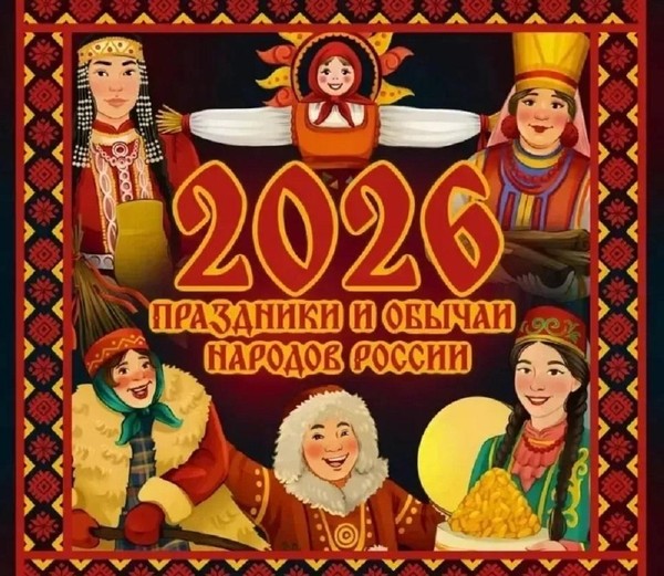«Праздники народов России»