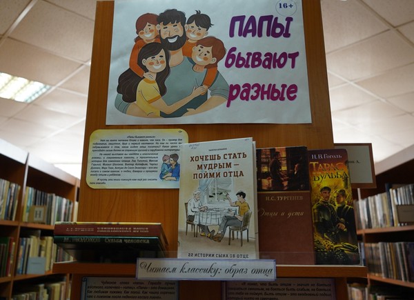 Выставка-репортаж «Папы бывают разные»