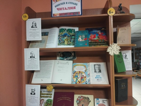 Выставка детских книг «Юбилей в стране Читалия»