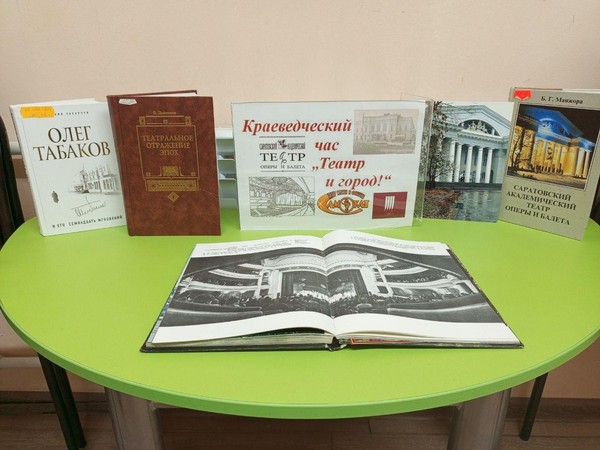 Краеведческий час «Театр и город»