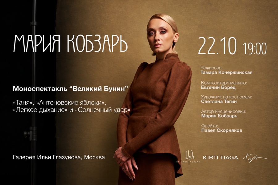 Моноспектакль "Великий Бунин"