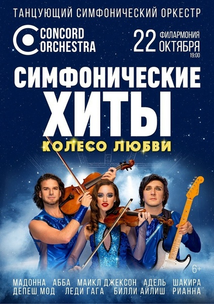 CONCORD ORCHESTRA