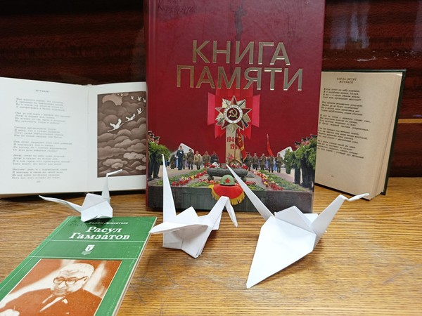 Час памяти «Летят по небу журавли»