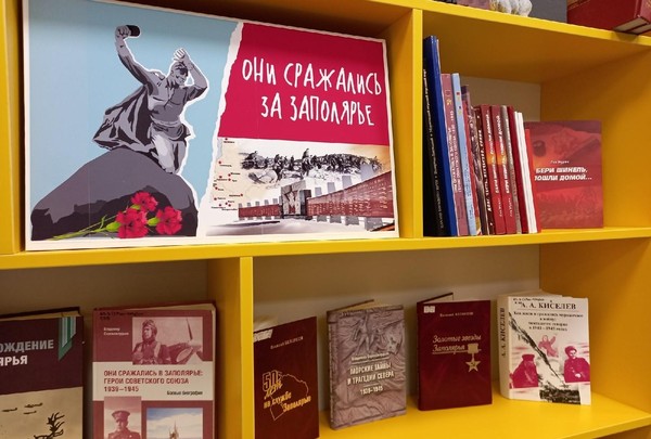 Урок патриотизма «Они сражались в Заполярье»