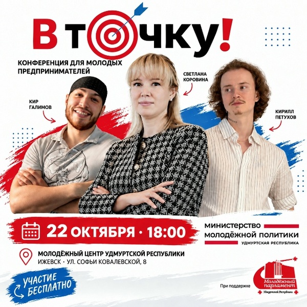 В точку!