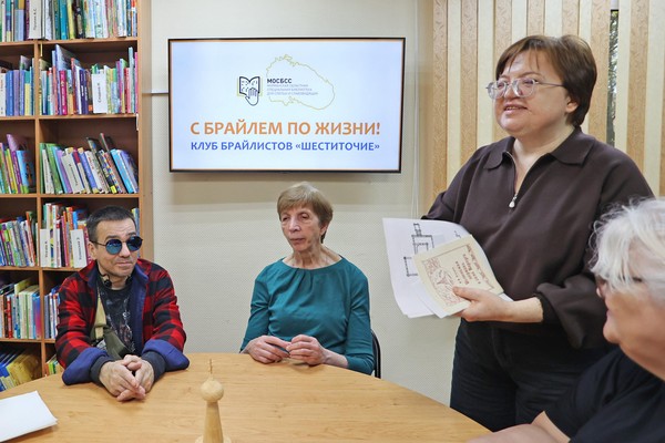 Заседание клуба брайлистов «Шеститочие»