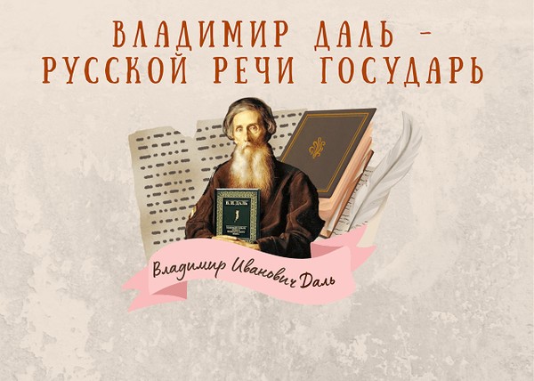 Лингвистический урок-игра «Русской речи государь»