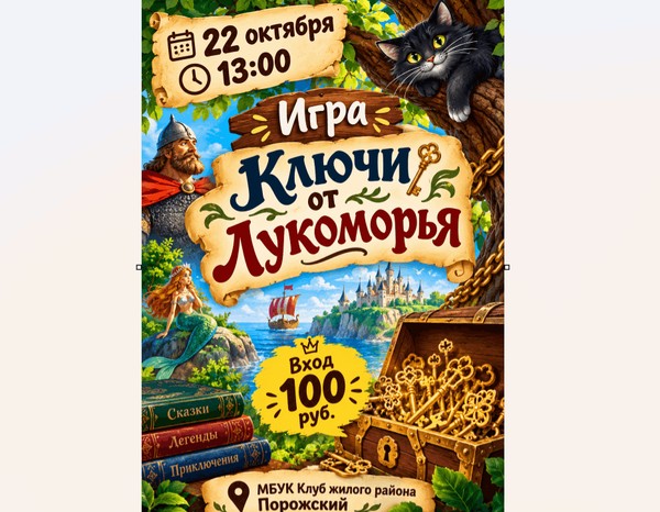 Игровая программа