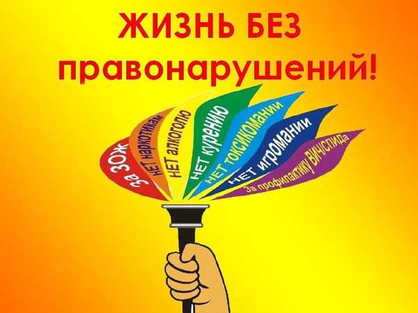 «Молодёжь выбирает право и порядок!»
