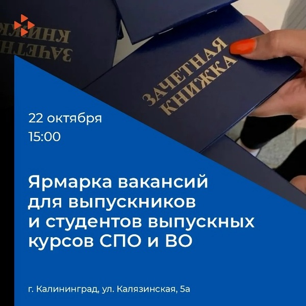 Ярмарка вакансий для студентов и выпускников