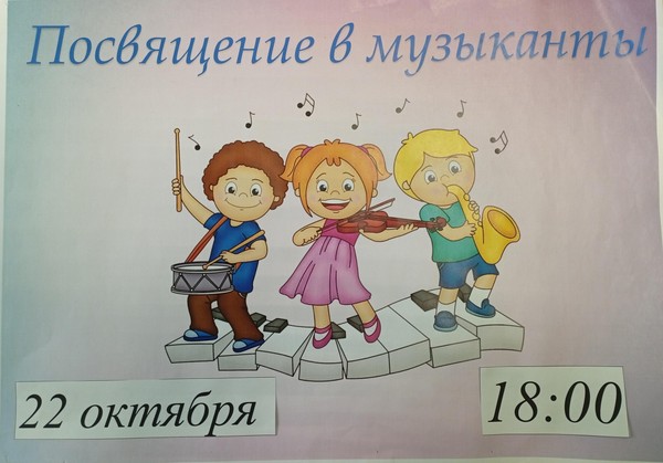 Концерт. Посвящение в музыканты