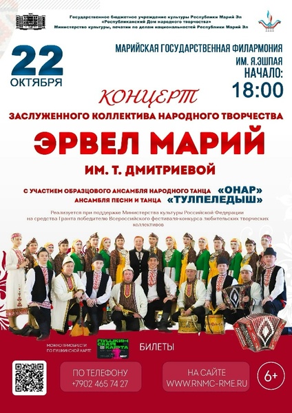 Концерт народного ансамбля песни и танца «Эрвел Марий» им. Тамары Дмитриевой