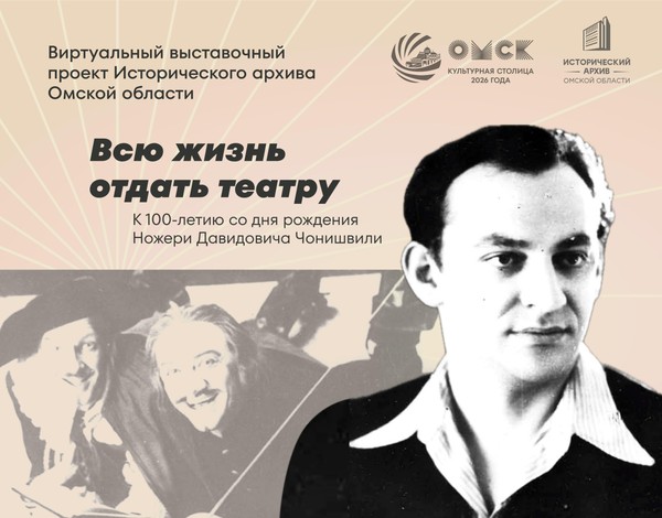 Виртуальная выставка «Всю жизнь отдать театру»
