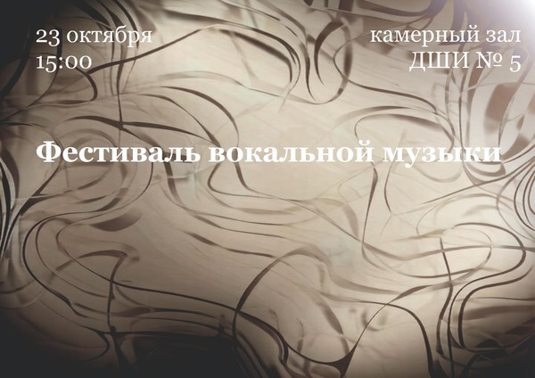Концерт вокальной музыки