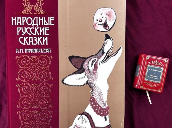 Открытие выставки «Сказка, рассказанная и записанная»: к 200-летию А. Н. Афанасьева