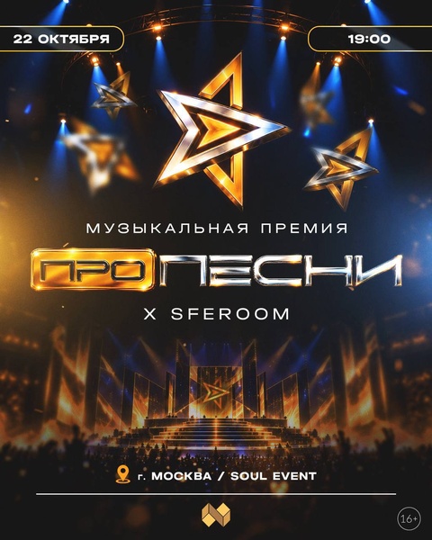 Ежегодная независимая музыкальная премия «ПРО ПЕСНИ»