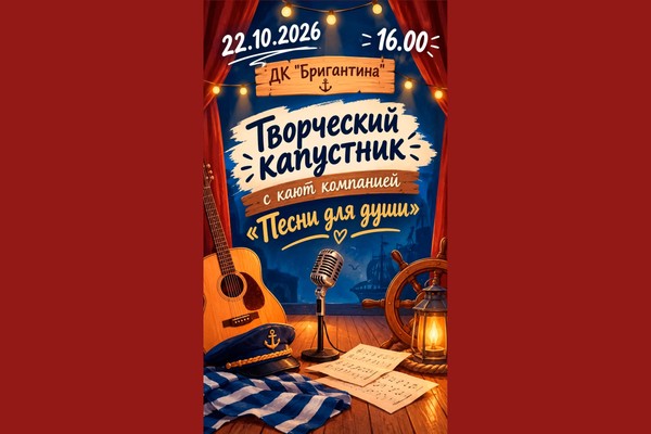 Творческий капустник с кают компанией «Песни для души»