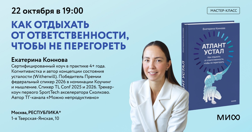 Мастер-класс «Как отдыхать от ответственности, чтобы не перегореть»