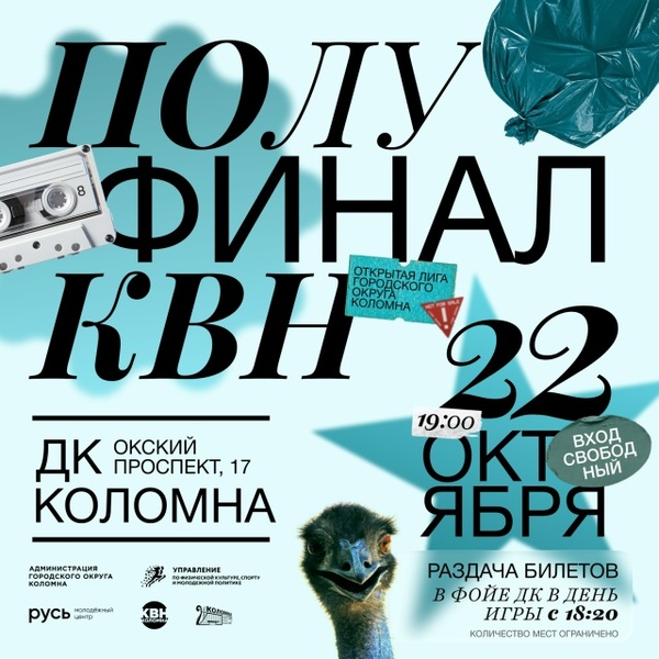 Полуфинал лиги КВН