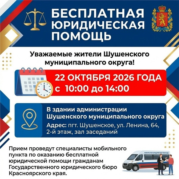 Бесплатная юридическая помощь
