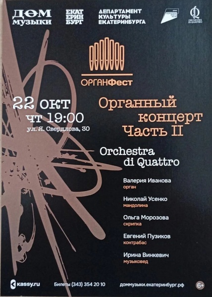 Органный концерт