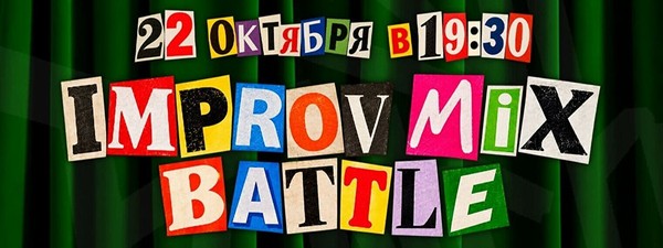Improv Mix Battle