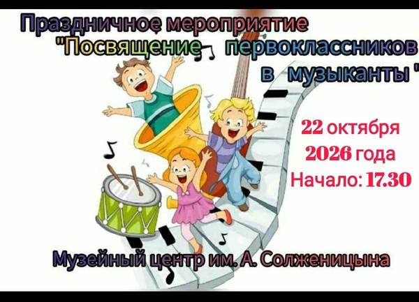 Посвящение в первоклассники