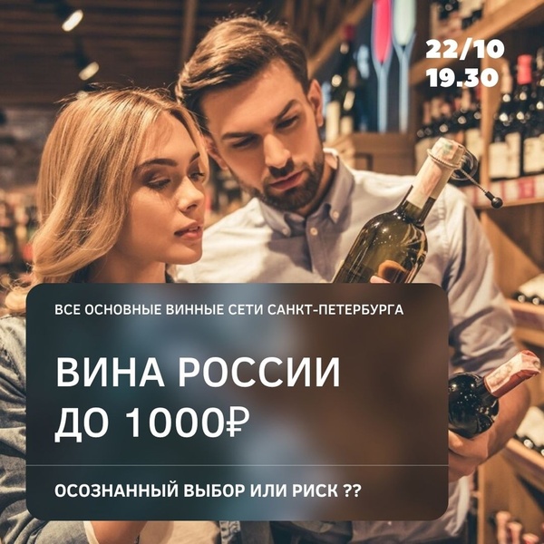 Вина России до 1000 рублей. Осознанный выбор или риск?