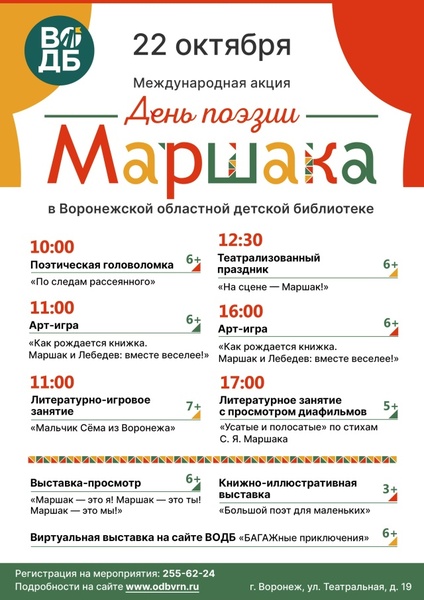 День поэзии С. Я. Маршака
