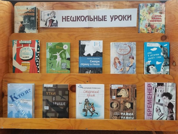 Нешколные уроки