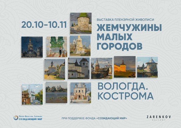 Жемчужины малых городов. Вологда. Кострома