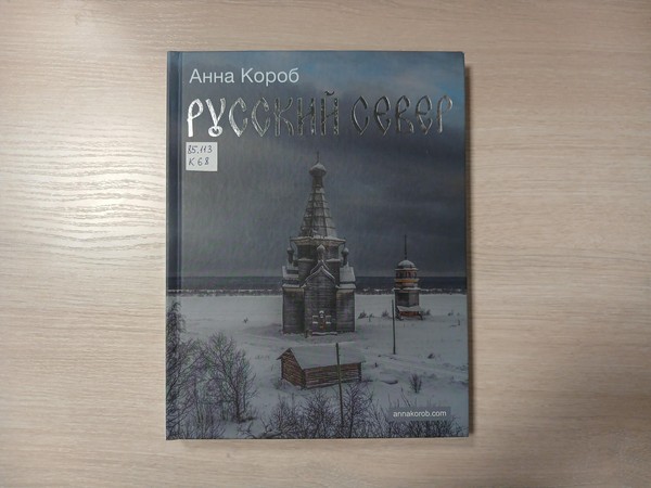 Выставка «Русский Север»