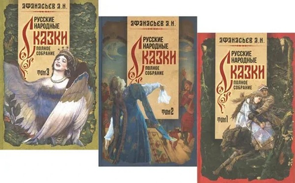 История экспоната «А. Н. Афанасьев. «Народные русские сказки»