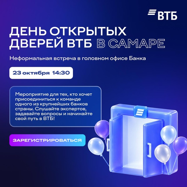 День открытых дверей ВТБ