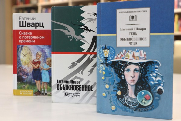 Тематическая встреча «Обыкновенный волшебник Евгений Шварц» (клуб «Сопки. БЕЗ ГРАНИЦ»)
