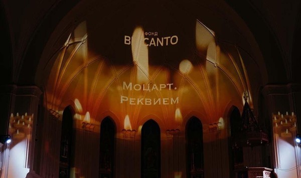 Концерт «Моцарт. Реквием»