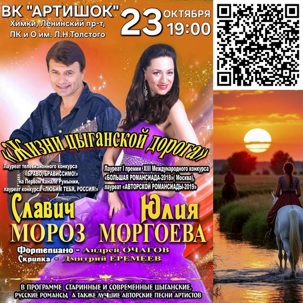 Концерт русских и цыганских романсов