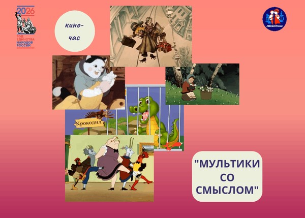 Кино час с обсуждением, посвященный 139-летию со Дня рождения С.Я. Маршака