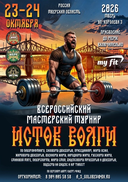 Всероссийский мастерский турнир «Исток Волги»