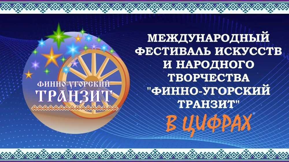 Финно-угорский транзит