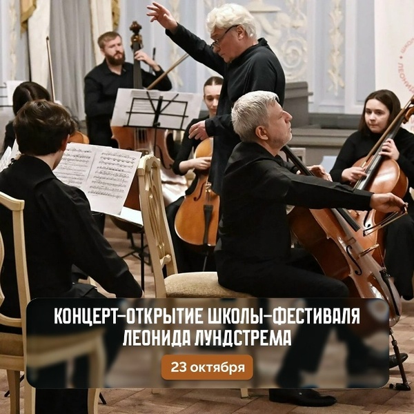 Концерт-открытие Школы-фестиваля Леонида Лундстрема