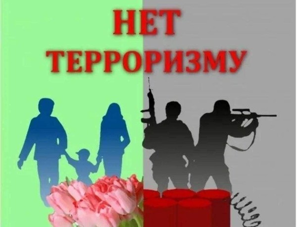 «Если рядом террорист»
