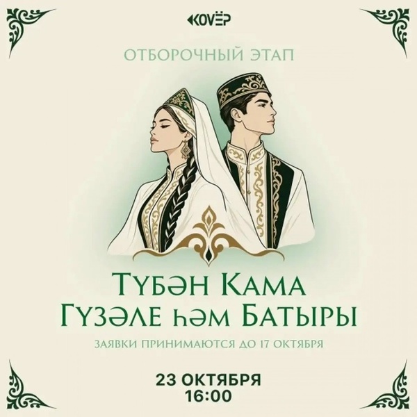 Красавица и Батыр Нижнекамска