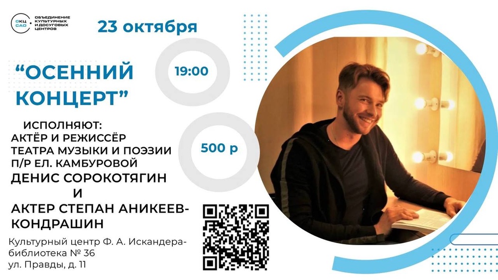 Осенний концерт