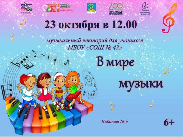 В мире музыки