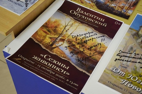 Выставка картин пензенского художника Валентина Обуховского