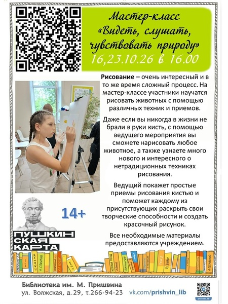 Видеть, слушать, чувствовать природу