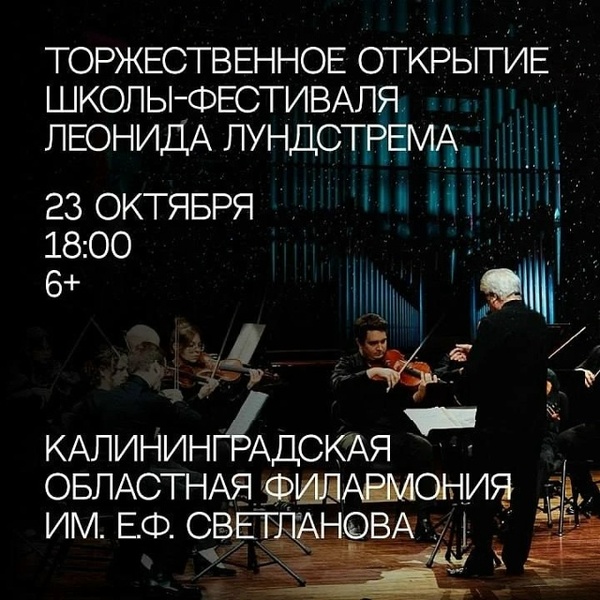 Школа-фестиваль Леонида Лундстрема