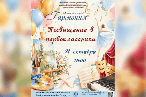 Концерт «Посвящение в первоклассники»